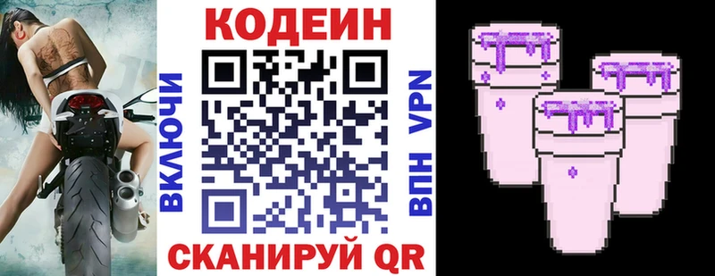 Кодеин Purple Drank  Калтан 
